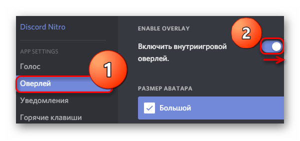 Как включить оверлей Discord