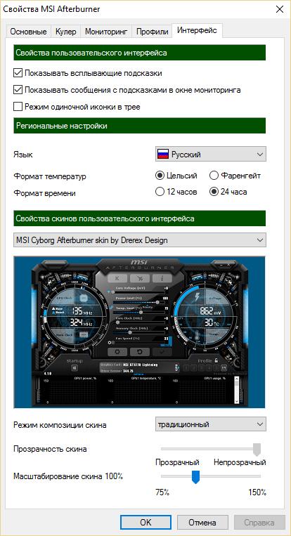 Опции MSI Afterburner Смена скинов