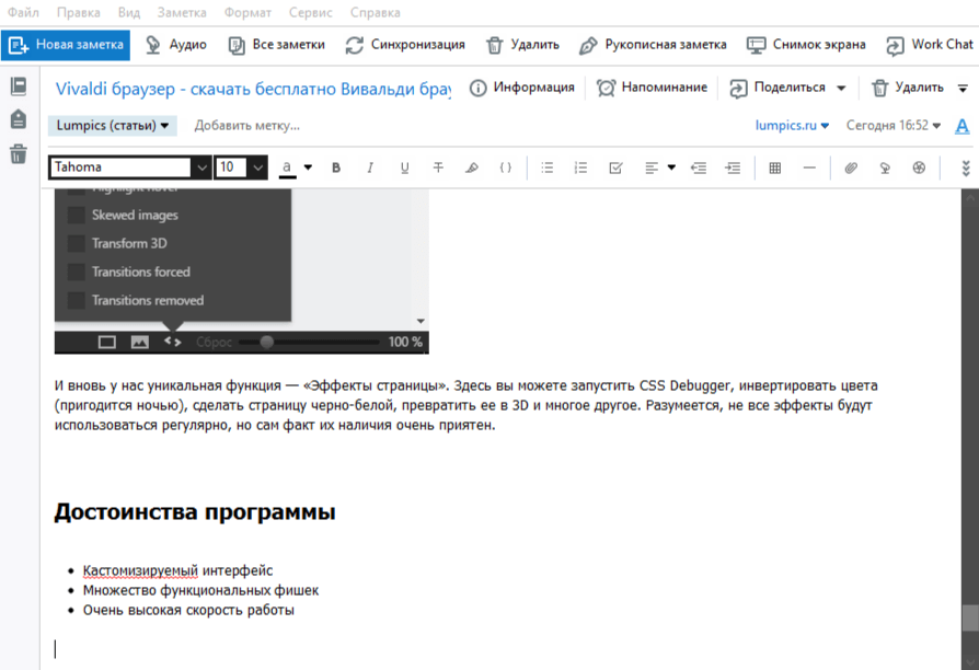 типы заметок в Evernote