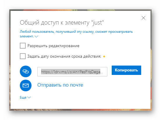 Процесс получения общедоступной ссылки на файл на сайте облачного хранилища One Drive