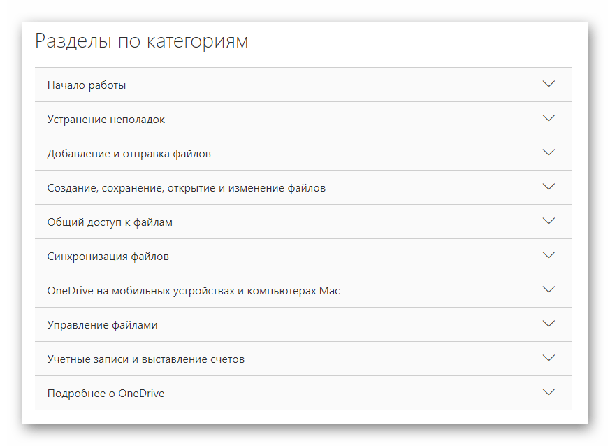 Возможность просмотра справки на сайте облачного хранилища One Drive