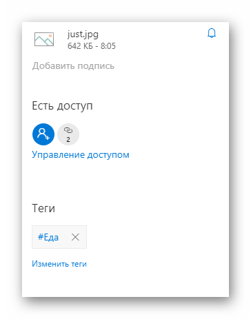 Возможность изменения тегов и подписи файла на сайте облачного хранилища One Drive