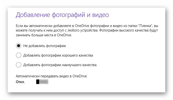 Возможность синхронизации фотографий и видео в OneDrive в ОС Виндовс