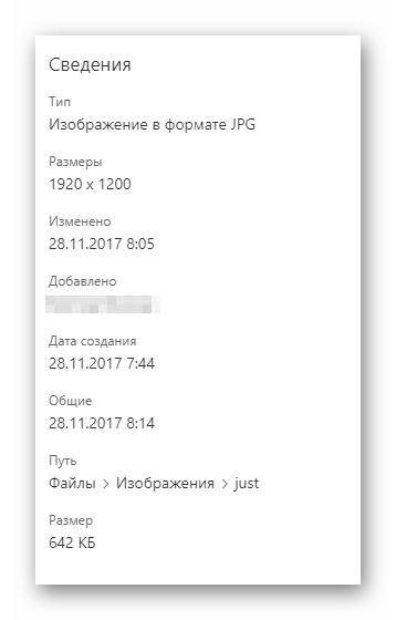Возможность просмотра сведений о файле на сайте облачного хранилища One Drive