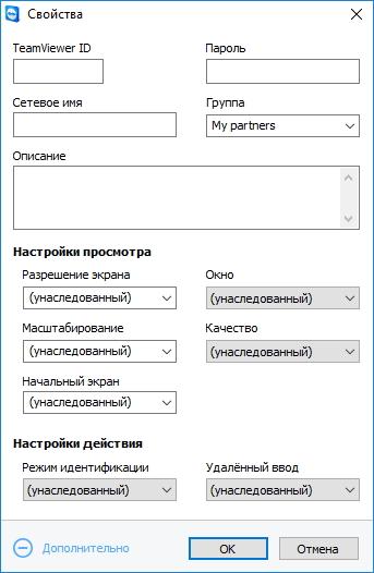 Добавление нового пользователя в TeamViewer