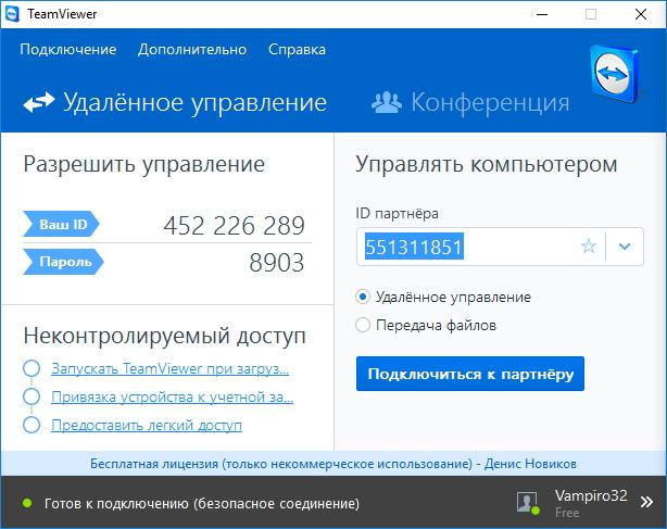 Главное окно TeamViewer