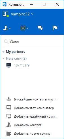 Список пользователей TeamViewer