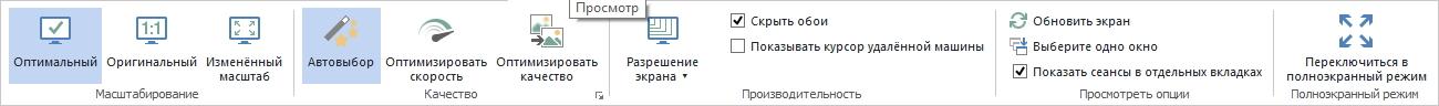 Просмотр в TeamViewer