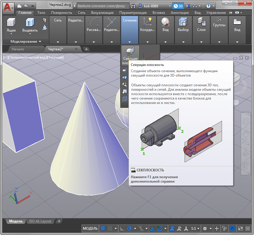 Секущая плоскость в AutoCAD