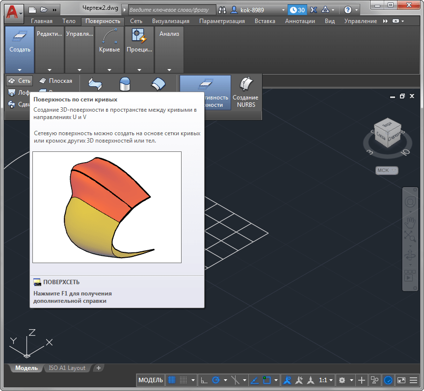 Создание поверхностей в AutoCAD