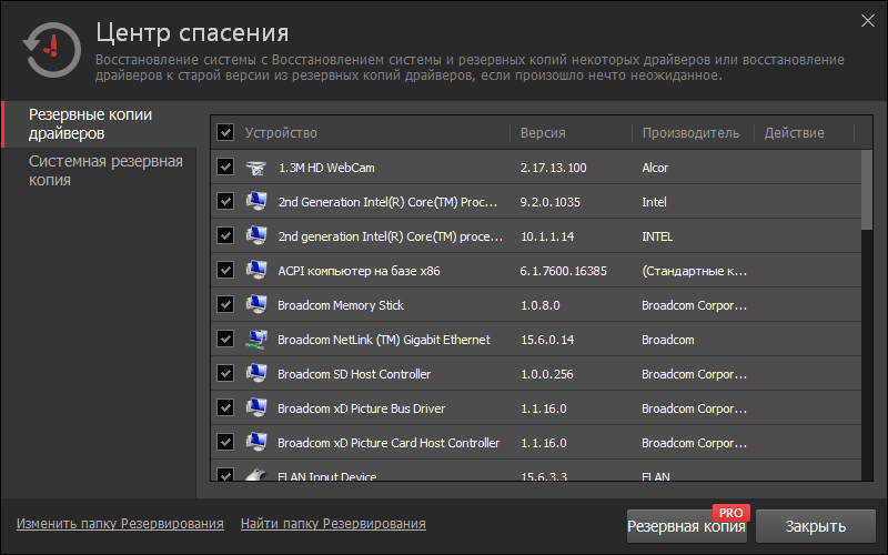 Центр спасения в Driver Booster