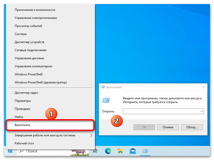 Команды «Выполнить» в Windows 10_001