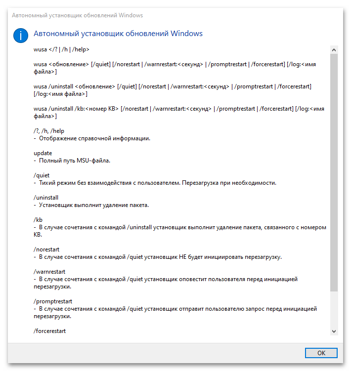 Команды «Выполнить» в Windows 10_006