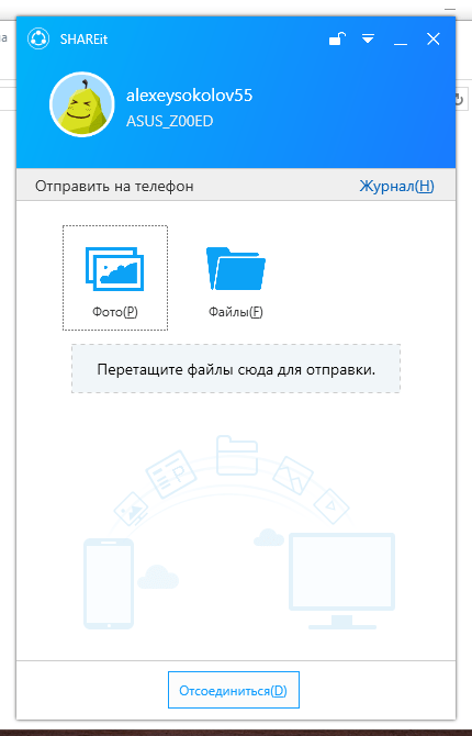 передача файлов в Shareit