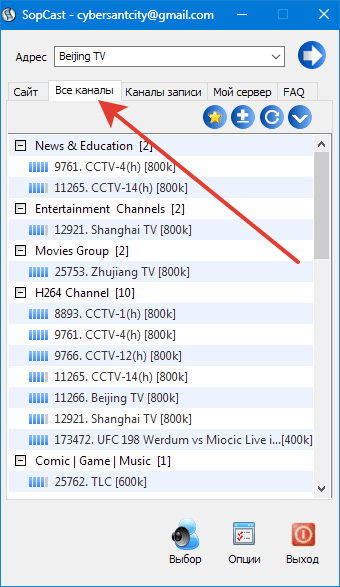 Список каналов sopcast