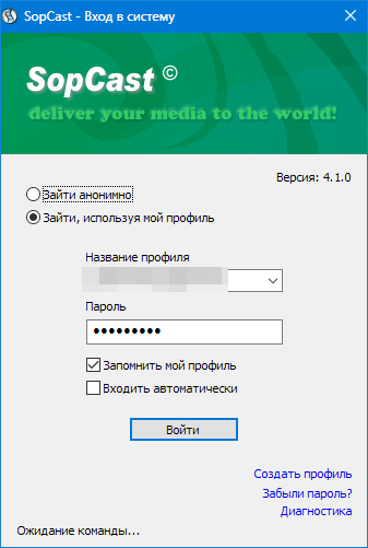 Авторизация sopcast