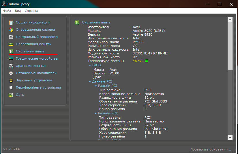 Параметры системной платы в Speccy