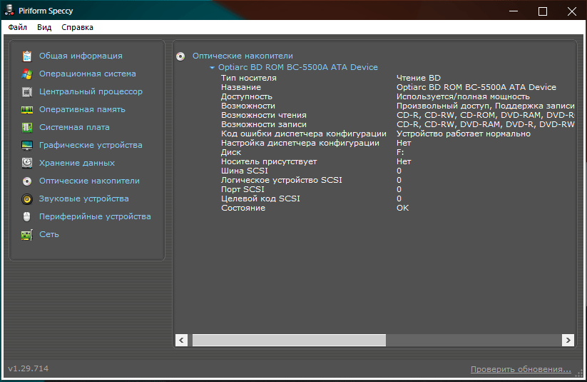 Информация о оптическом приводе в Speccy