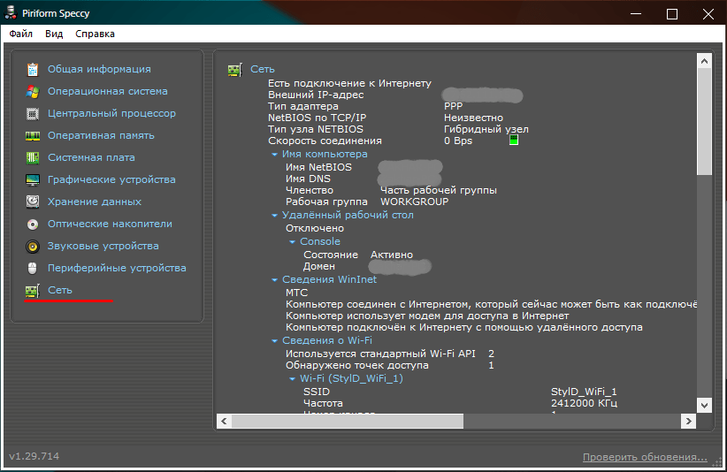 Информация о сети в Speccy