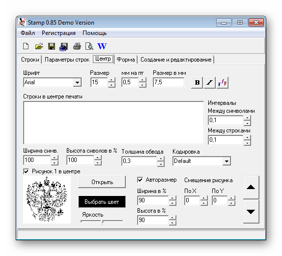 Настройка центра печати Stamp