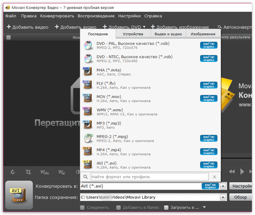 Конвертация видео в различные форматы в Movavi Video Converter