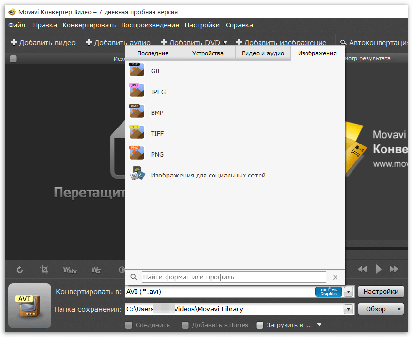 Создание изображений и анимации в Movavi Video Converter
