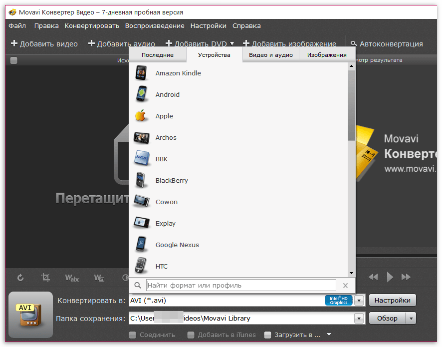 Конвертирование видео для воспроизведения на различных устройствах в Movavi Video Converter