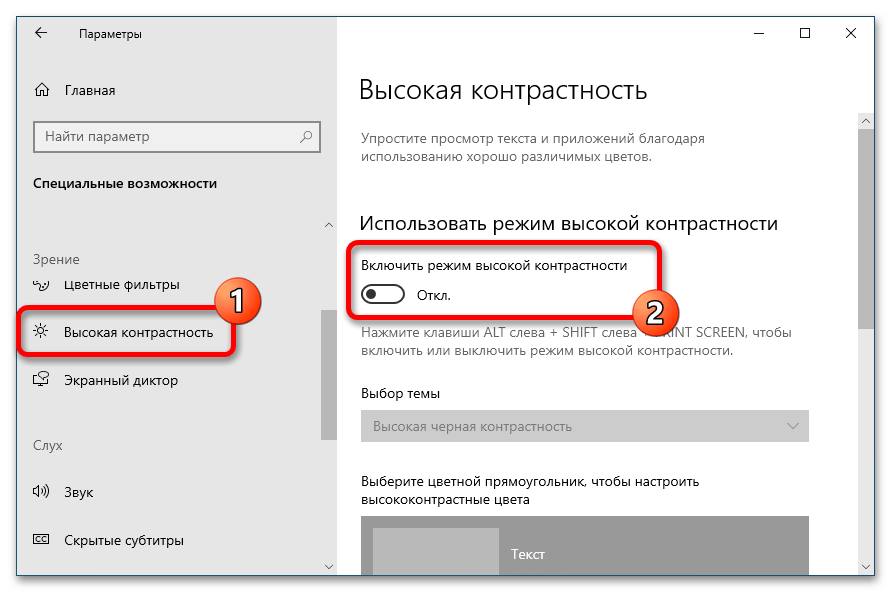 как отключить специальные возможности в windows 10_08