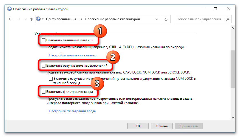 как отключить специальные возможности в windows 10_30