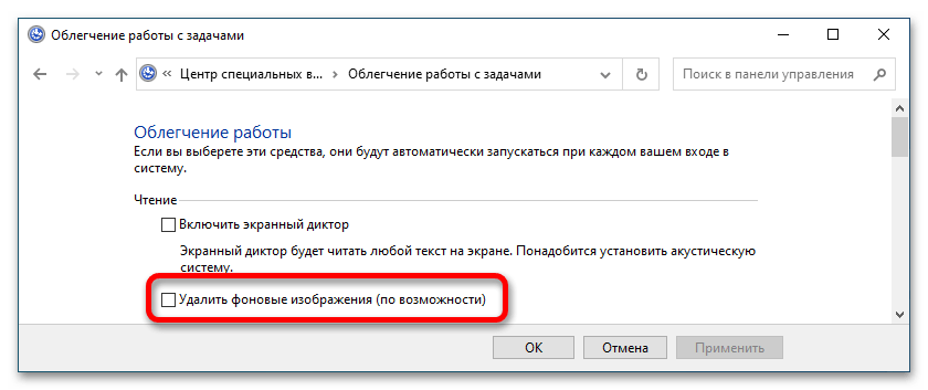 как отключить специальные возможности в windows 10_33