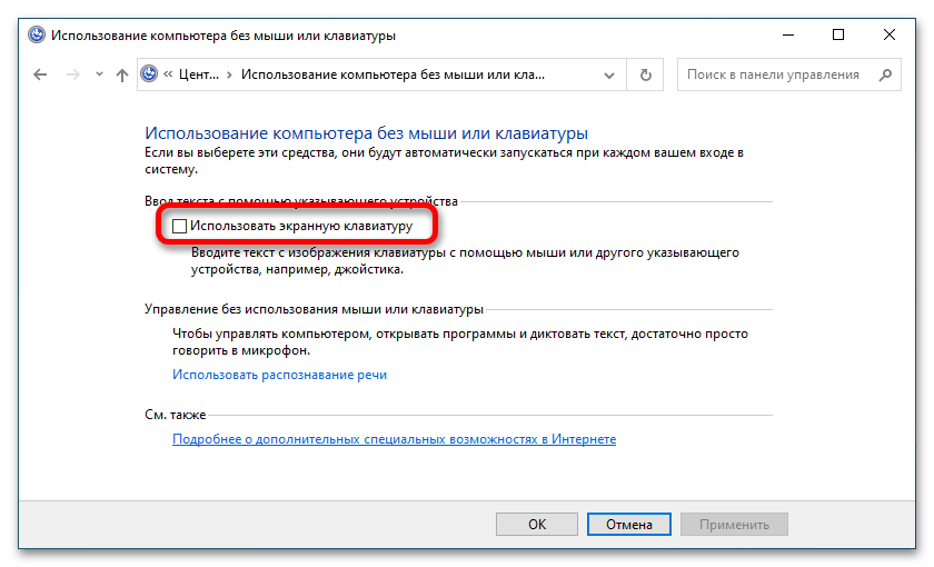 как отключить специальные возможности в windows 10_27