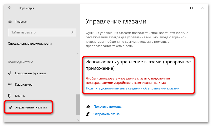 как отключить специальные возможности в windows 10_19