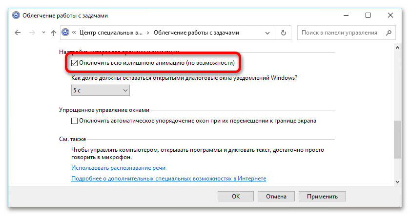 как отключить специальные возможности в windows 10_34