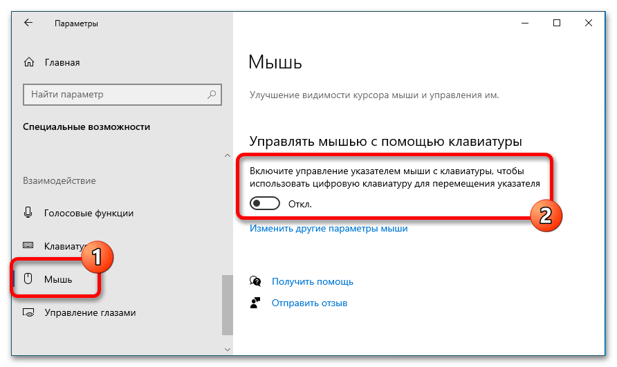 как отключить специальные возможности в windows 10_18