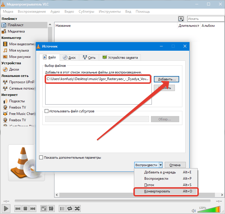 Конвертирование файлов VLC Media Player (3)