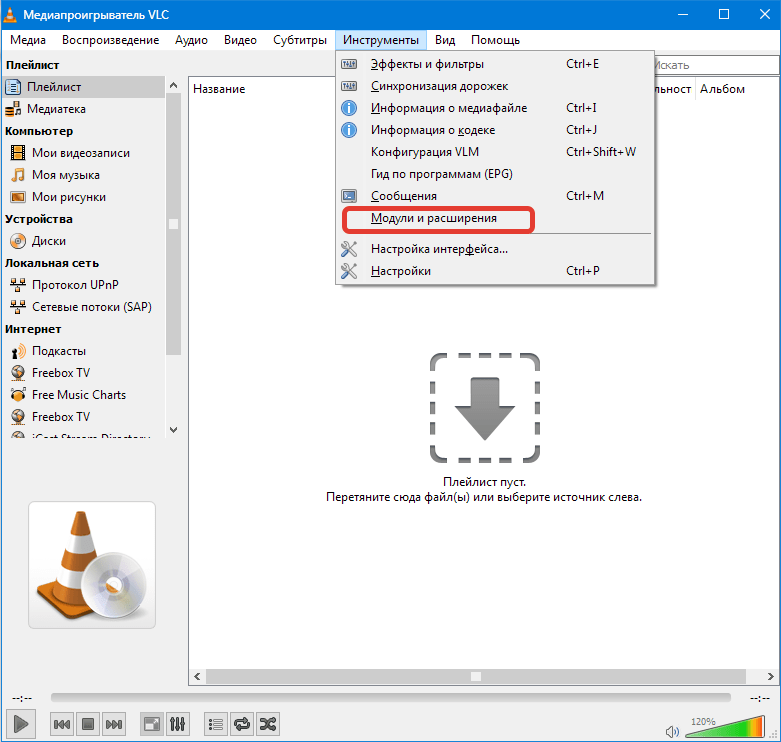 Дополнения VLC Media Player