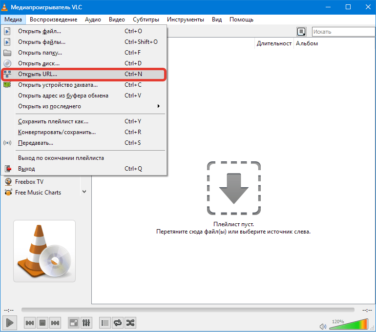 Просмотр Ютуб VLC Media Player