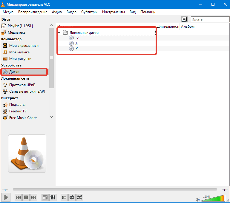 Воспроизведение дисков VLC Media Player