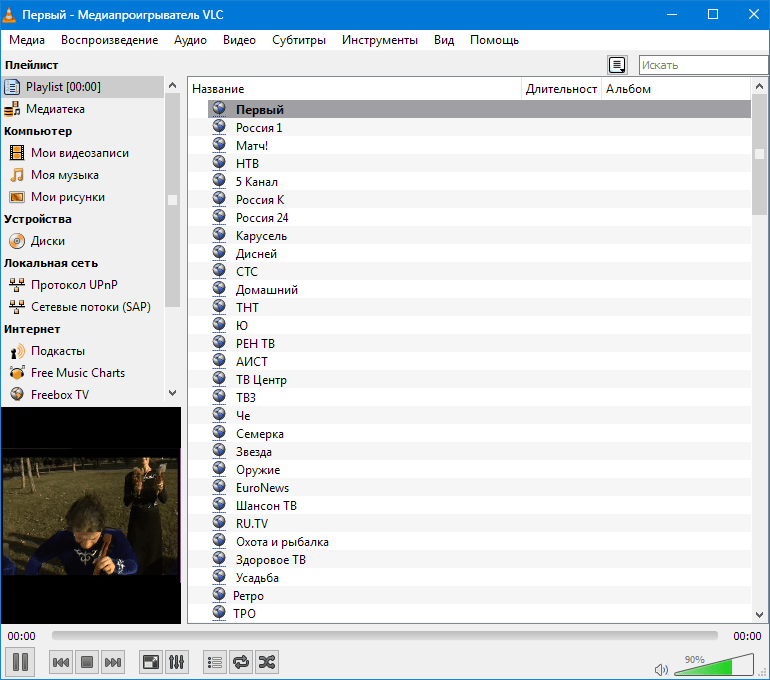 Плейлист IP TV VLC Media Player