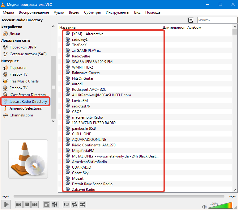 Прослушивание радио VLC Media Player