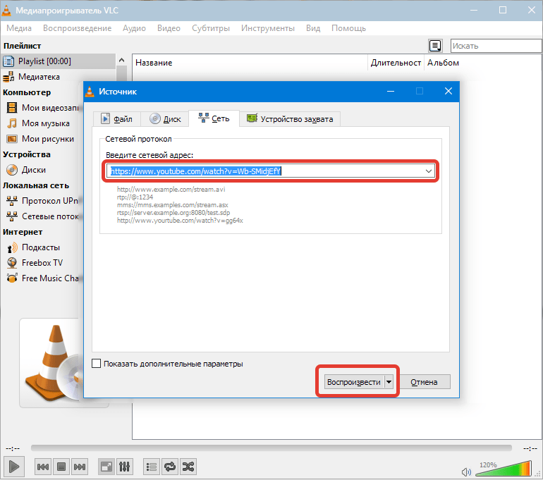 Просмотр Ютуб VLC Media Player (2)