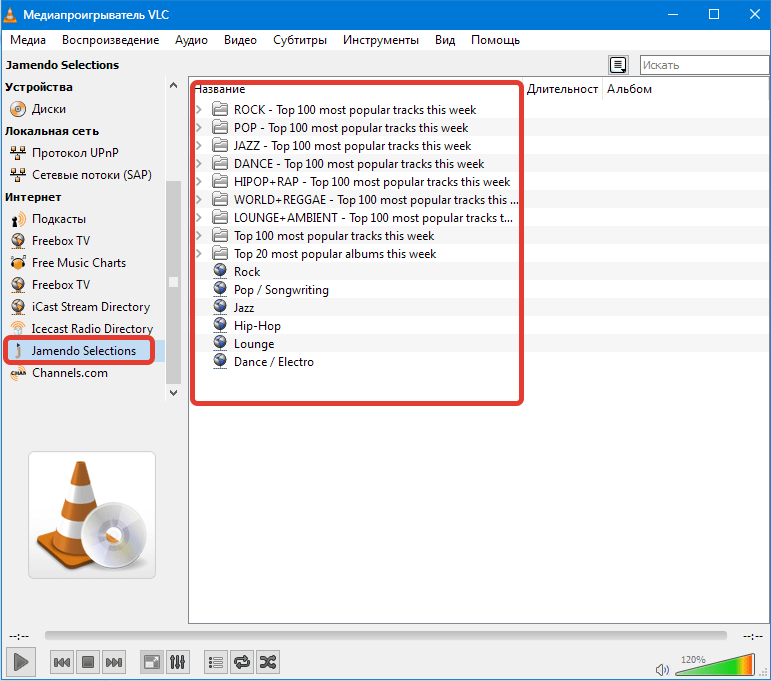 Музыка VLC Media Player