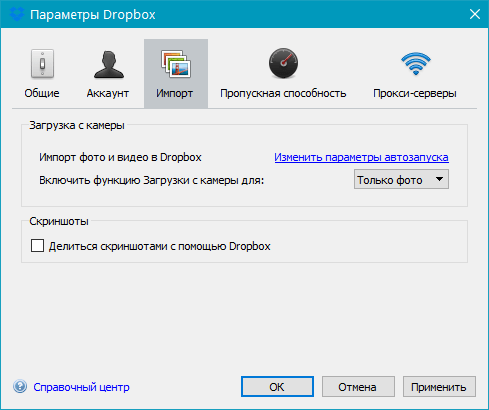 Импорт в Dropbox