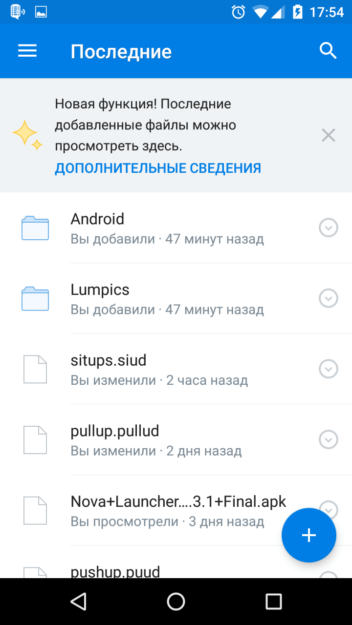 Мобильное устройство Dropbox