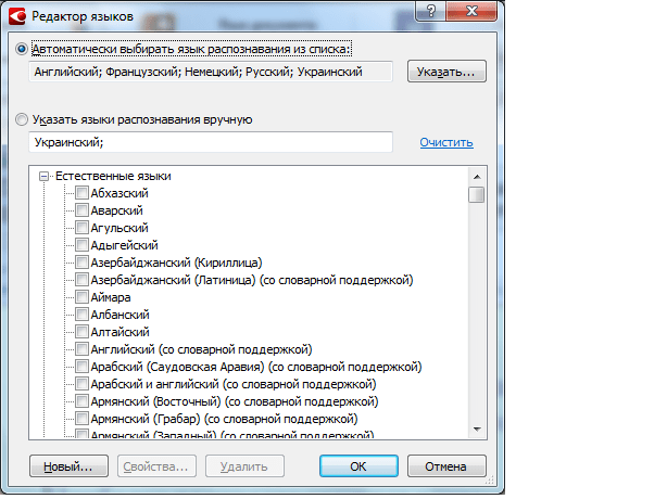 Редактор языков в  ABBYY FineReader