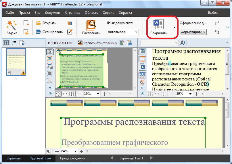 Сохранение документа в ABBYY FineReader