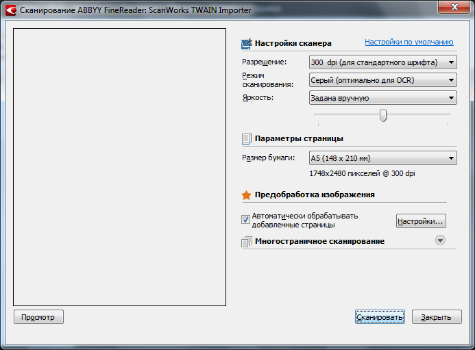 Сканирование в ABBYY FineReader