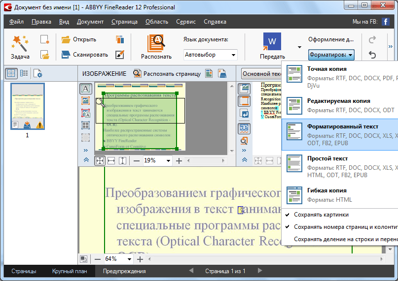 Форматировнаие текста в  ABBYY FineReader