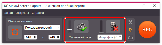 Запись звука в Movavi Screen Capture