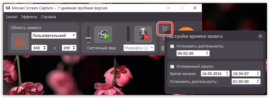 Настройка времени захвата в Movavi Screen Capture